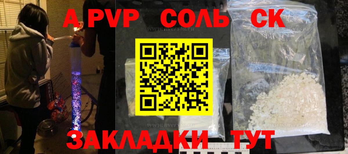 A PVP VHQ  Вход с VPN  A-PVP Соль  Соль-Илецк 