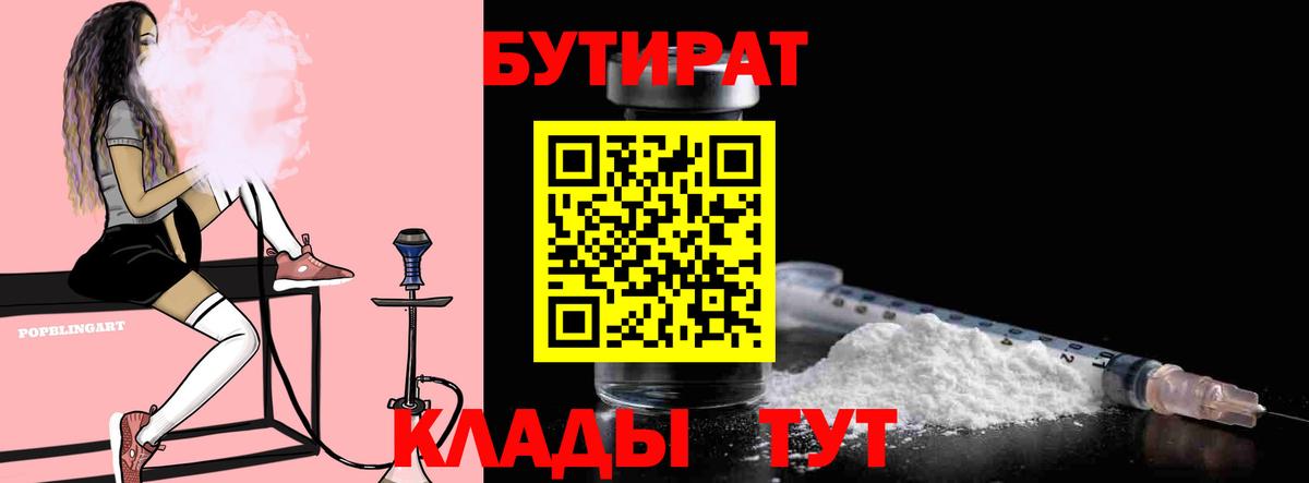 Соль-Илецк  Бутират жидкий экстази  Бутират  Вход с VPN 