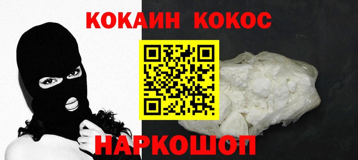 Cocaine Колумбийский  КОКАИН 97%  Вход с VPN  Соль-Илецк 