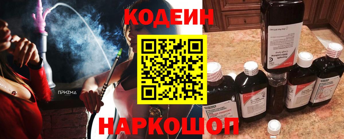 Кодеиновый сироп Lean напиток Lean (лин)  Вход с VPN  Соль-Илецк  Кодеин Purple Drank 