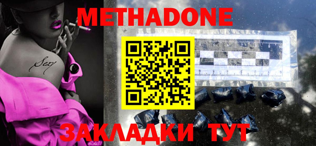 Соль-Илецк  МЕТАДОН methadone  Вход с VPN 