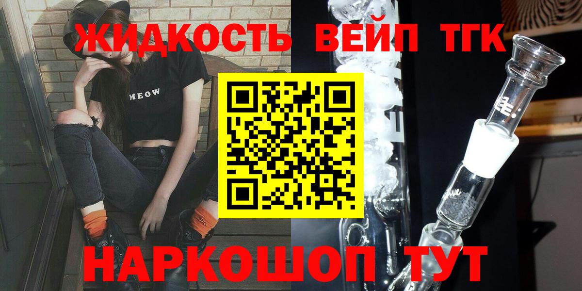 наркота  ТГК вейп с тгк  Вход с VPN  Соль-Илецк 